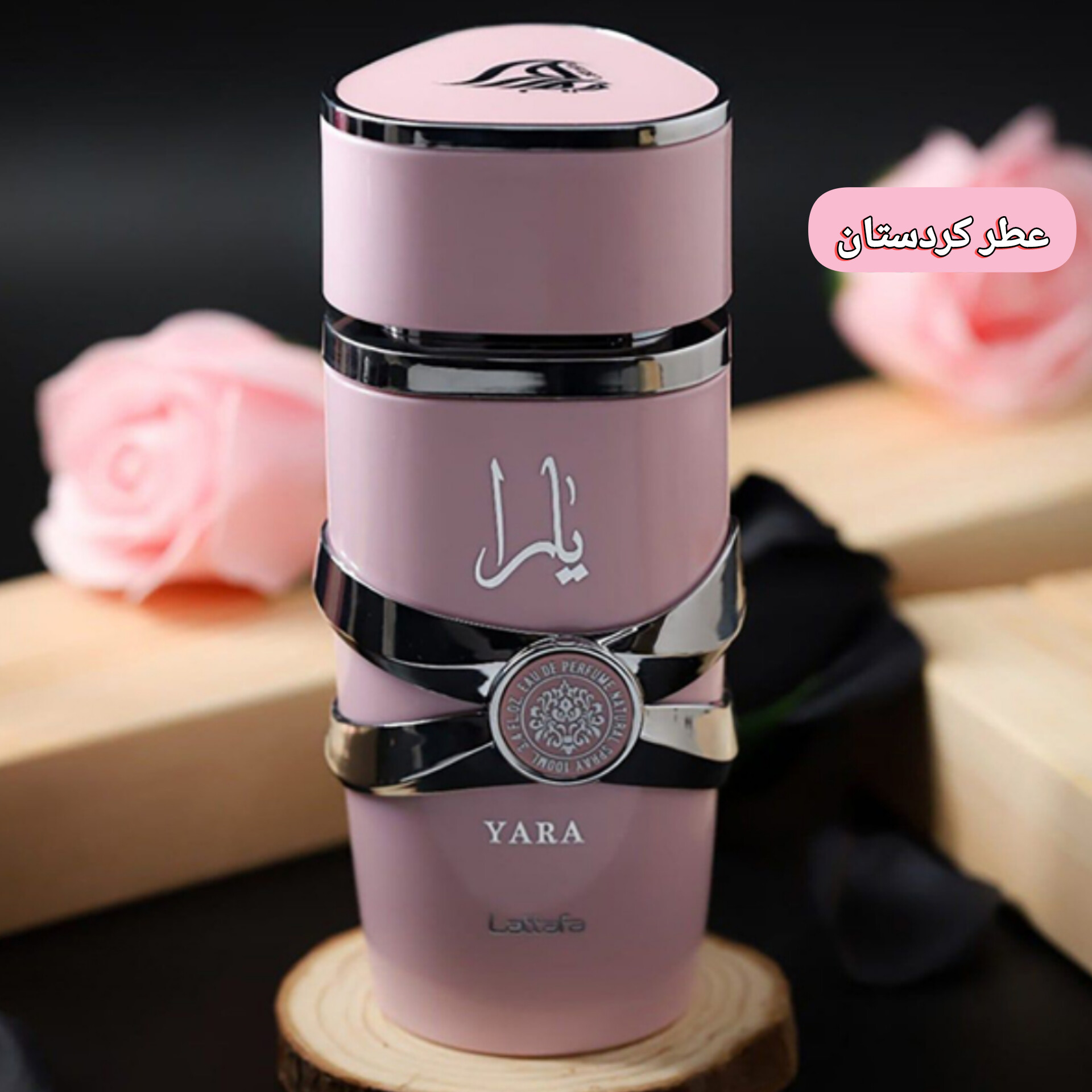 به بوی عطرتان بنازید بوی خوب در خاطره ها میماند